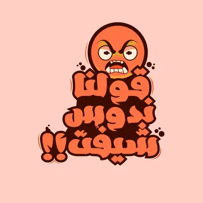 تصميم بوستات سوشيال ميديا عصرية وجذابة