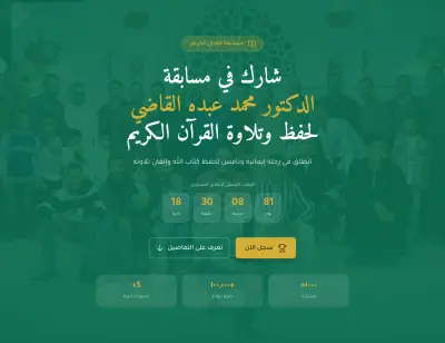 تصميم UI/UX احترافي لمنصة مسابقة القرآن الكريم (Landing Page + تجربة مستخدم متكاملة)