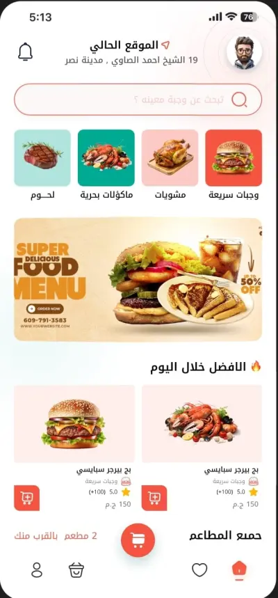 تطبيق "مطعمك" لطلب أكل أونلاين