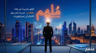 تصميم حملة إعلانية وهوية بصرية لشركة استشارات (وكالة ملهم)