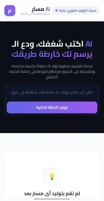 Masar AI Website (Web Development)