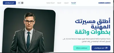 career-launch-صفحه هبوط