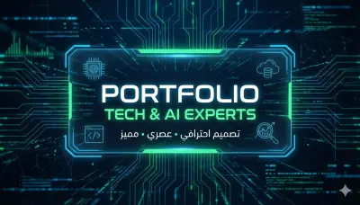 تصميم بوتفوليو