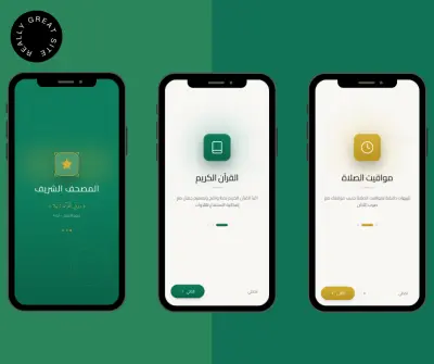 تطبيق قرآن كريم متكامل Flutter مع الأذكار ومواقيت الصلاة بتصميم إسلامي عصري