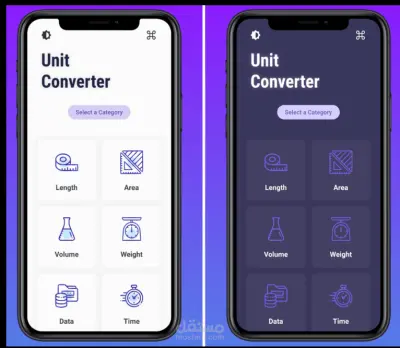 تطبيق تحويل الوحدات (Unit Converter)