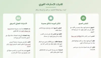 ادارة الضغط النفسي والحياة اليومية