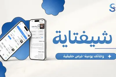 شيفتايه  طبيق هاتف