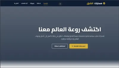 تصميم وتطوير صفحة هبوط (Landing Page) احترافية لشركة سياحة