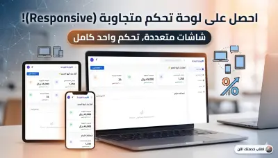 تصميم وتطوير واجهة لوحة تحكم إدارية احترافية (Admin Dashboard)