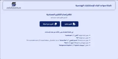 موقع تعبئة وطباعة تقارير مساحية لشركة "سواعد البناء للاستشارات الهندسية"