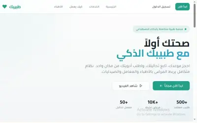 تصميم وبرمجة واجهة نظام طبي متكامل باستخدام Angular