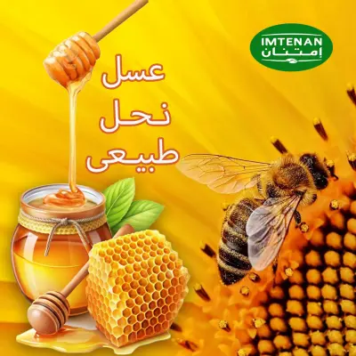Emtnan Honey Products – Social Media Campaign