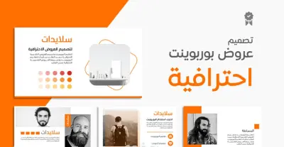 انشاء عرض تقديمي احترافي متجاوب باستخدام Microsoft PowerPoint