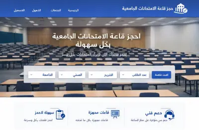 انشاء موقع الكتروني خاص بامتحانات الجامعة