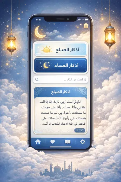 عمل تطبيق اندرويد لاذكار الصباح والمساء