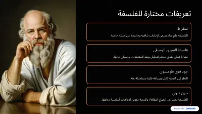 صورة العمل إعداد وتنسيق عرض تقديمي (Presentation) لمادة الأصول الفلسفية