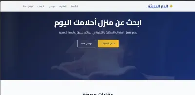 Landing Page  لشركة تطوير عقاري.