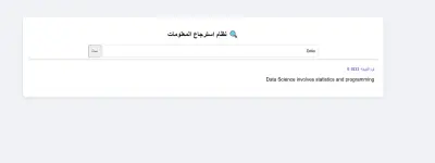 صورة العمل محرك بحث ذكي (IR Search Engine) باستخدام Python