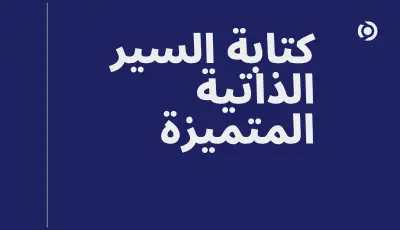 تصميم سيرة ذاتية - CV