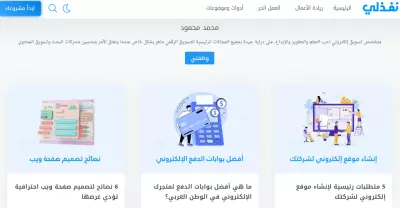 كتابة مقالات سيو من الدرجة الأولى لمدونة نفذلي