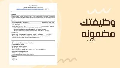 سيرة ذاتية CV احترافية تتوافق مع ATS
