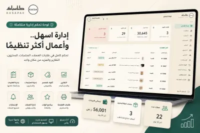 لوحة تحكم KASAPAK لإدارة الطلبات والمنتجات والعملاء