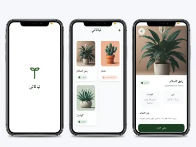 تطبيق نباتاتي (My Plants)