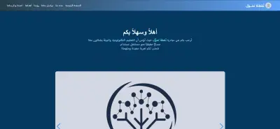 Noqtet Tahwl موقع ويب لعرض المدارس التكنولوجيه والفنيه