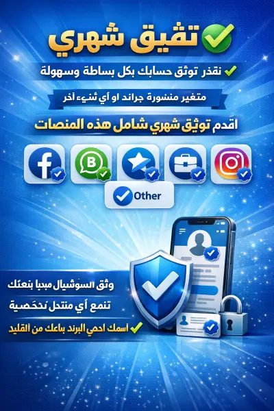 توثيق حسابات شهري ✅