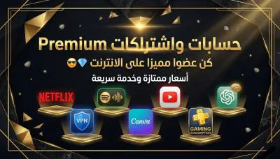 بيع حسابات Premium