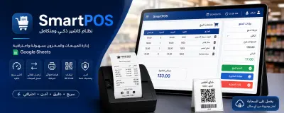 صورة العمل سيستم كاشير احترافي(POS) على Google Sheets مع أتمتة كاملة وطباعة فواتير وتيكتات QR