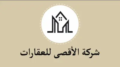 إعلان شركة الأقصى للعقارات