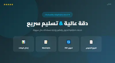 سأقوم بتفريغ النصوص وإدخال البيانات وتحويل PDF وكتابة وورد باحترافية
