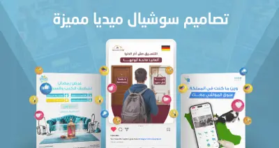 تصميم بوستات احترافية للسوشيال ميديا