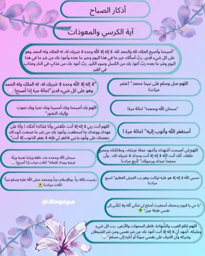 اذكار الصباح