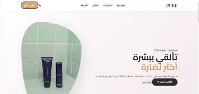 Landing page مستحضرات تجميل