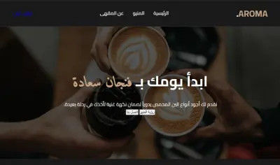 Landing page لمقهي