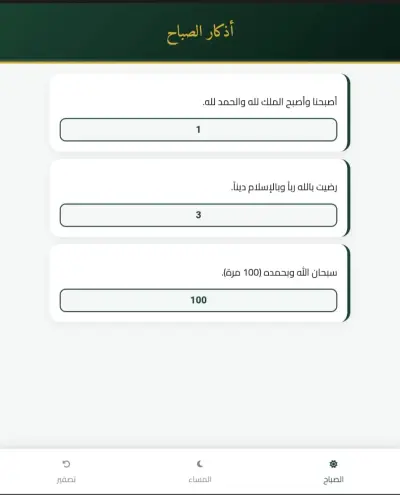 منصة الأذكار