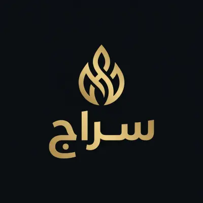 تصميم لوجو عربي فاخر برمز النار – سراج