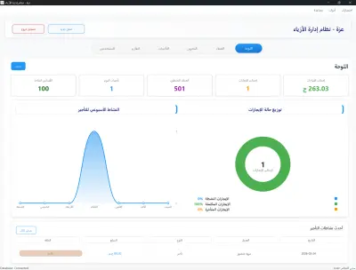 تصميم برنامج لادارة الحسابات و المخازن مخصص بلغة بايثون