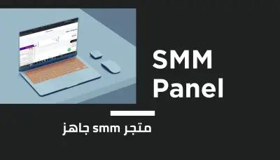 ويب App مشروع SMM، متجر بيع خدمات السوشيال ميديا بتصميم مخصص للهاتف.