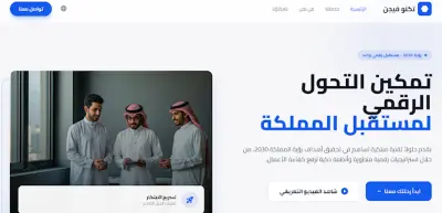 Landing page (صفحة هبوط) لشركة "تك فيجن"