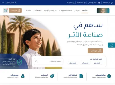 منصة للتبرعات