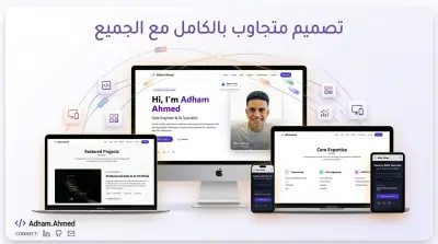 Professional Portfolio Website – منصة شخصية احترافية
