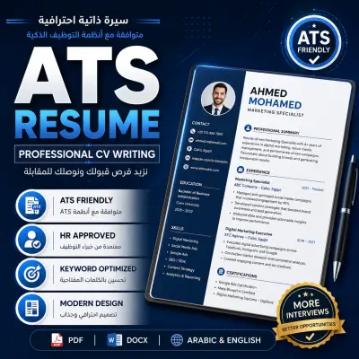 سأنشئ لك CV احترافي بنظام ATS مع تحسينه للوظائف المحلية والعالمية