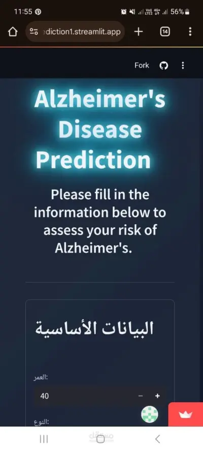 Alzheimer’s Chatbot ذكي لمساعدة مرضى الزهايمر وتحليل حالتهم