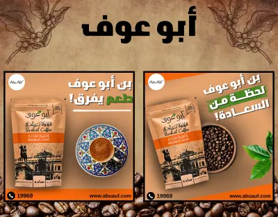 Abu Aouf Coffee - Social Media Posts