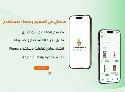 تصميم واجهات UI/UX احترافية للمواقع والتطبيقات
