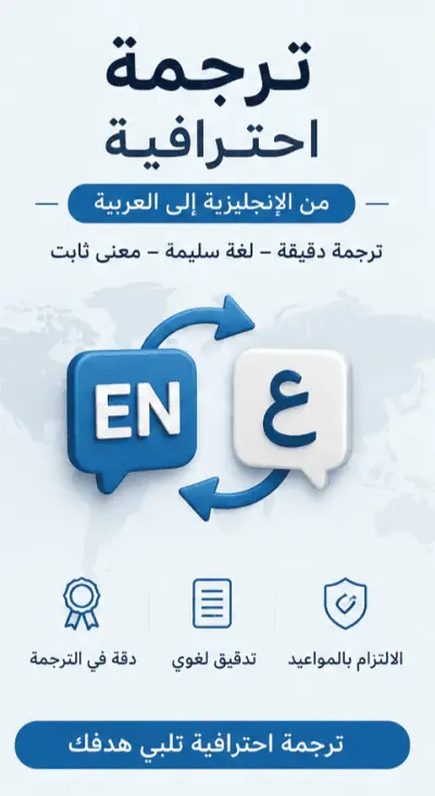 ترجمة مقال من الإنجليزية إلى العربية