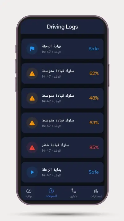 تطبيق القيادة الآمنة